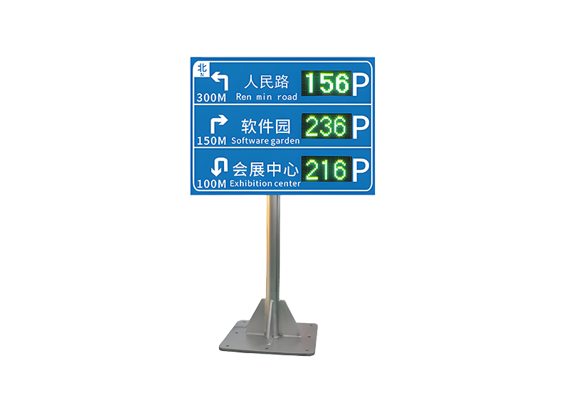 车位诱导屏.png